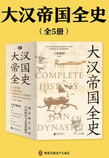 The Complete History of the Han Empire (5 Volumes in Total)