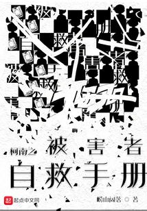 Conan's Self-rescue Manual for Victims