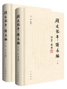 The Long Chronicle of Gu Tinglong (set of Two Volumes)