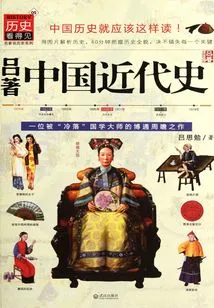 Lu's Modern History of China