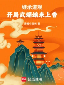 Inheriting the Taoist Temple, Wu Meiniang Comes to Offer Incense at the Beginning