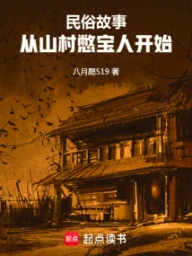 Folklore Stories: it Starts with the Treasure-holding People in the Mountain Village