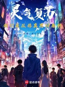 Resurrection of Spiritual Energy: We Are Back from the World of Cultivation