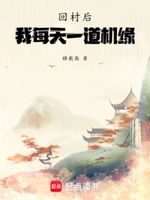 After Returning to the Village, I Have a Chance Every Day