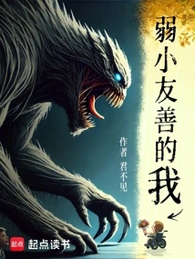 The Weak and Friendly Me