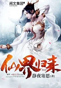 Return from the Fairy World