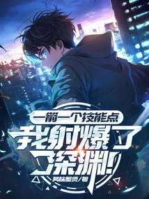 With One Arrow and One Skill Point, I Shot Out the Abyss!