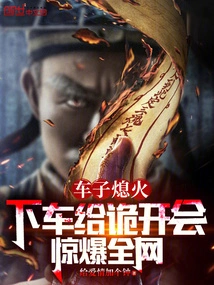 The Car Stalls? Getting Out of the Car and Having a Meeting with Wei Shocked the Whole Internet