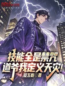 All Skills Are Forbidden Spells. I Define Natural Disaster!