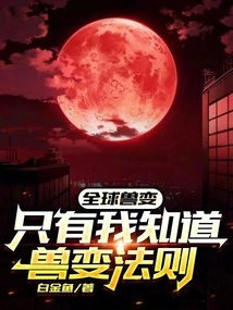 Global Beast Transformation: Only I Know the Law of Beast Transformation