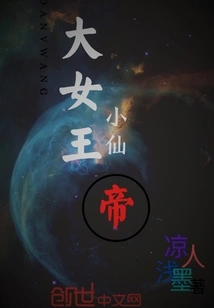 Big Queen and Little Immortal Emperor