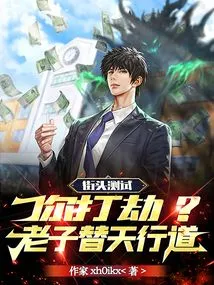 Street Test: Do You Rob? I Am Doing Justice for Heaven