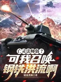 Are Necromancers Weak? but I Summon the Torrent of Steel