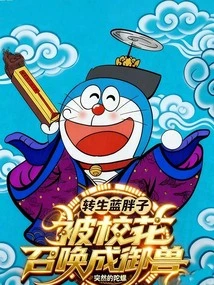 Reincarnated as Fatty Blue, Summoned by the School Belle to Become a Royal Beast