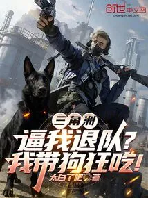 Delta: Force Me to Quit the Team? I Took the Dog to Eat Like Crazy!