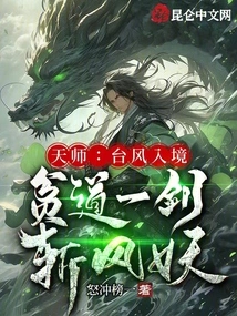 Heavenly Master: When the Typhoon Enters the Country, Pindao Kills the Wind Monster with One Sword