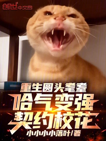 Reborn as an Old Man with a Round Head, He Became Stronger with Anger and Became a Contracted School Beauty