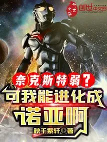 Is Nexter Weak? but I Can Evolve into Noah