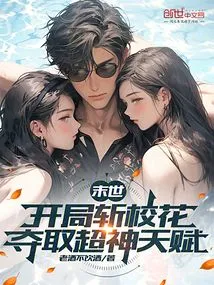 The End of the World: Kill the School Belle at the Beginning and Seize Super-god Talents