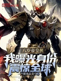 Eight-year-old Emperor: My Identity Exposed Shocked the World