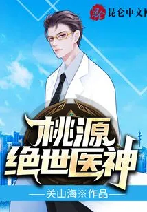 Taoyuan Peerless Medical God