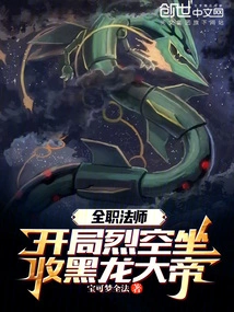 Versatile Mage: Rayquaza Captures the Black Dragon Emperor at the Beginning