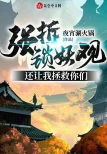 You Want Me to Save You after You Forcefully Demolish the Suoyao Temple?