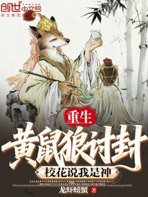 The Reborn Weasel Asks for a Title, the School Beauty Says I Am a God