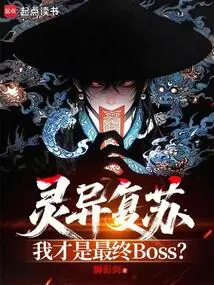 Supernatural Resurrection, Am I the Final Boss?