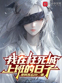 The Days When I Worked in the City of Death