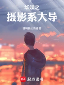 Director of Photography Department of China Entertainment