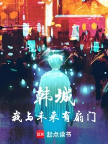 Han Cheng: There is a Door between Me and the Future