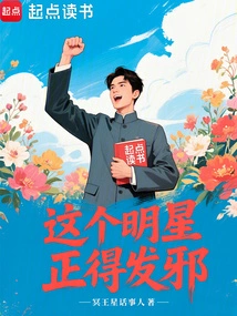 This Star is Going Crazy