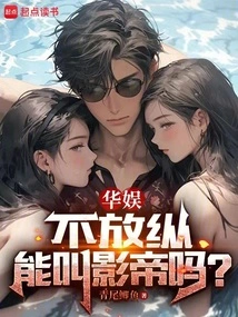 China Entertainment, If You Don't Indulge, Can You Be Called the Best Actor?