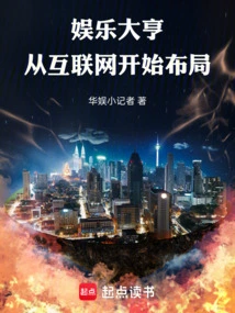 Entertainment Tycoon: Start with the Internet