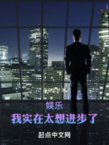 Entertainment: I Really Want to Make Progress