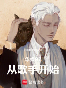 China Entertainment 97: Start as a Singer