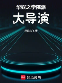 Academic Director of China Entertainment Group