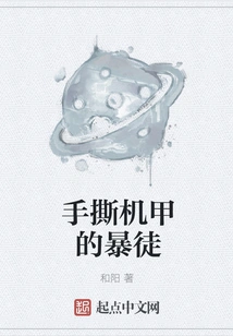 Thugs Tearing Apart Mechas with Their Hands