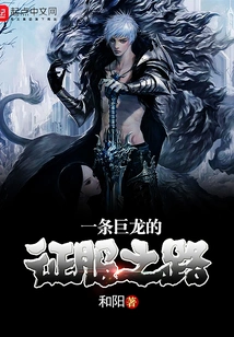 A Dragon's Journey of Conquest