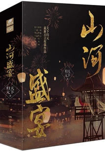 Feast of Mountains and Rivers