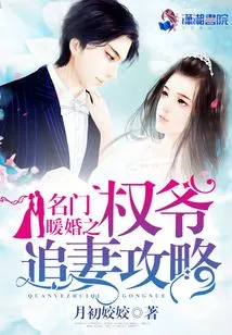 Master Quan's Strategy for Chasing His Wife in a Warm Marriage from a Famous Family