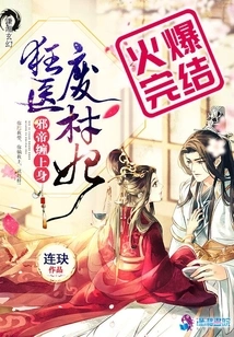 Crazy Doctor and Useless Concubine