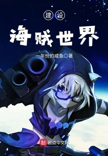 Building a Pirate World