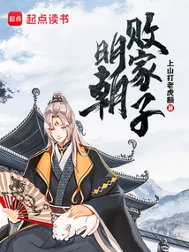 Prodigal Son of Ming Dynasty