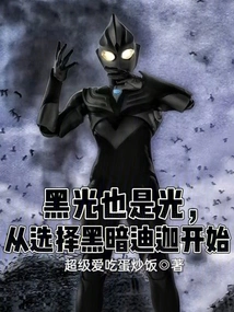 Black Light is Also Light, Start by Choosing Dark Tiga