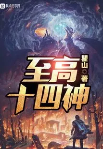 Fourteen Supreme Gods