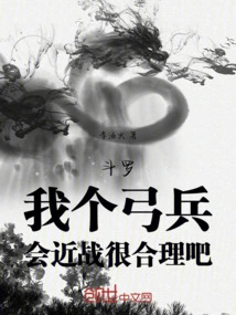 Douluo: I Am an Archer, so it Makes Sense That I Can Fight in Close Combat