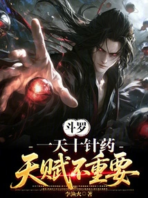 Douluo: Ten Injections of Medicine a Day, Talent is Not Important