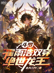 Douluo: Huo Yuhao Double Penetrates the Peerless Dragon King